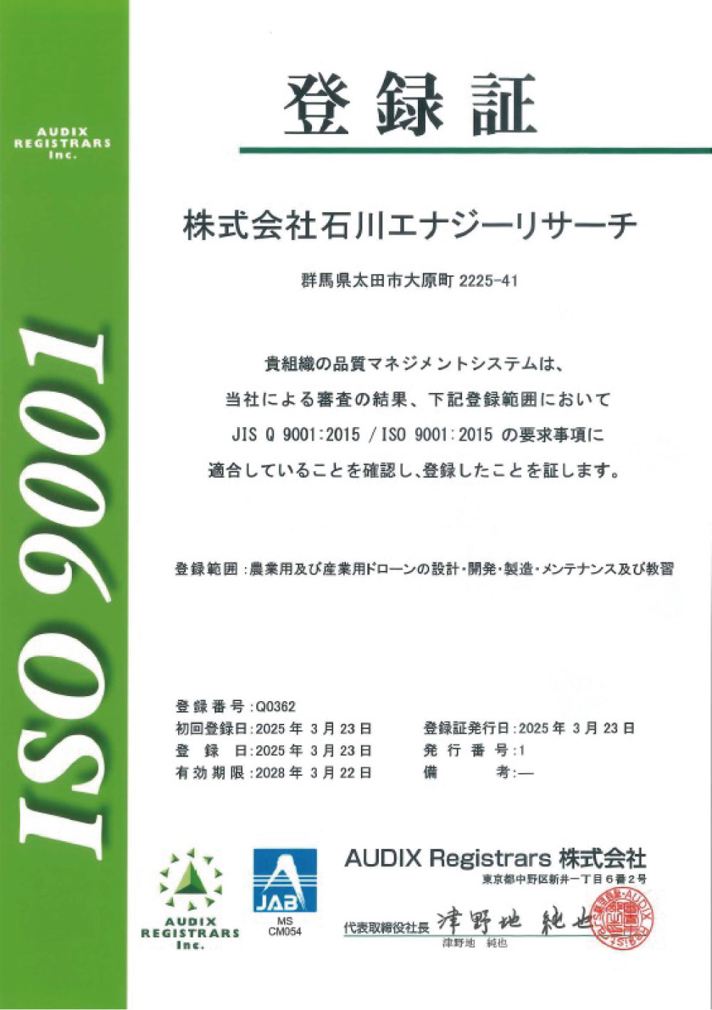ISO9001登録証